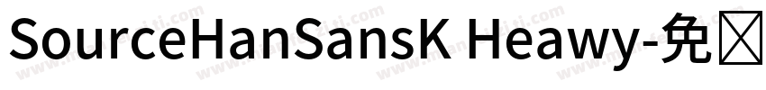 SourceHanSansK Heawy字体转换